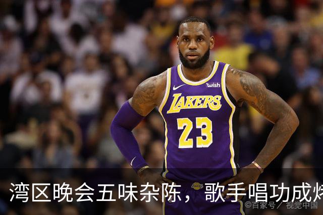 湾区晚会五味杂陈，歌手唱功成烤鸡，张凌赫马丽成焦点